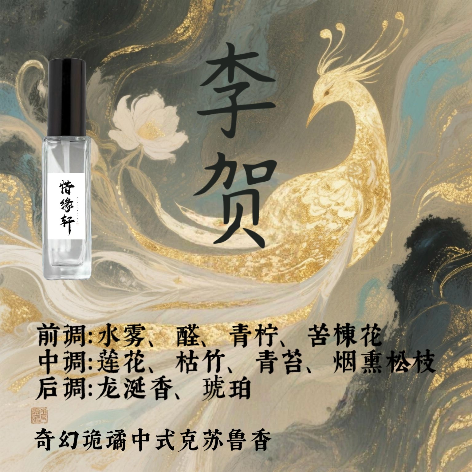 李贺唐朝香水香膏历史文创李贺天然精油香水香膏李贺历史文创唐朝,洗护清洁剂/卫生巾/纸/香薰,中式香/经典熏香,淘宝优惠券,粉丝福利购,淘宝优惠卷