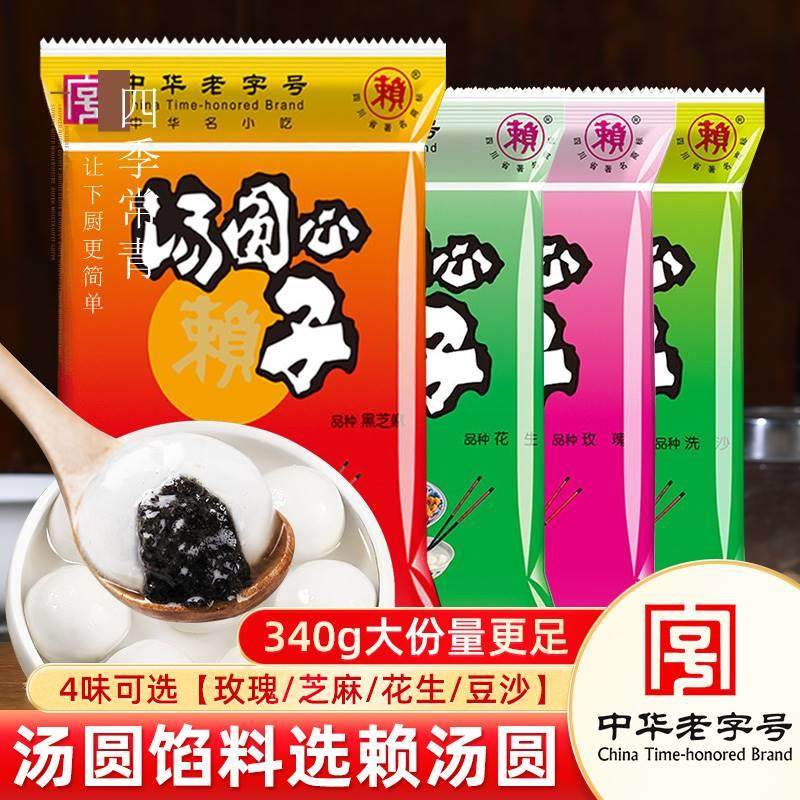 赖汤圆馅料心子黑芝麻馅花生玫瑰馅儿四川成都手工材料芯子元宵馅