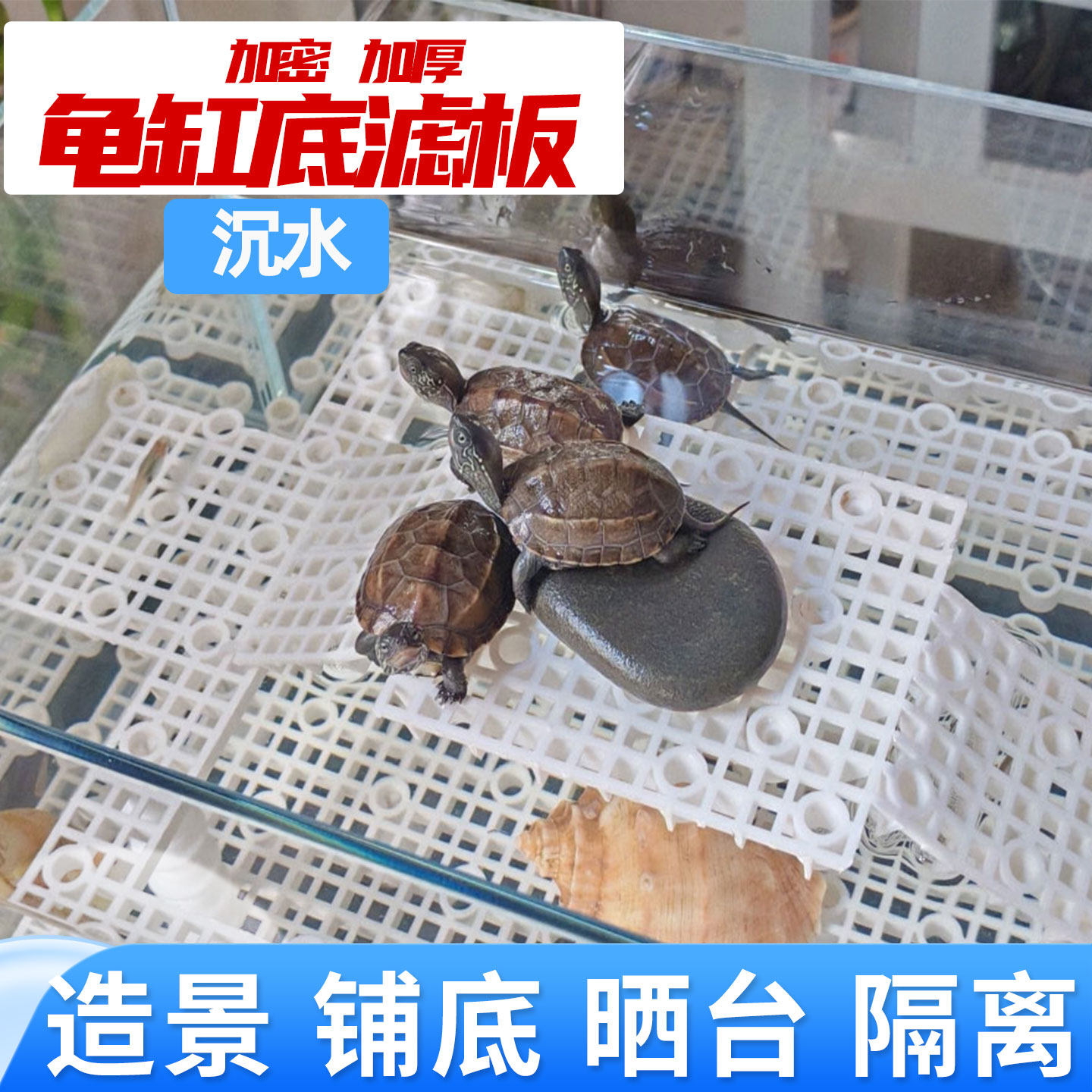 龟缸底滤板沉水晒背乌龟造景防逃网鱼缸休息平台爬晒台歇脚台爬台图片