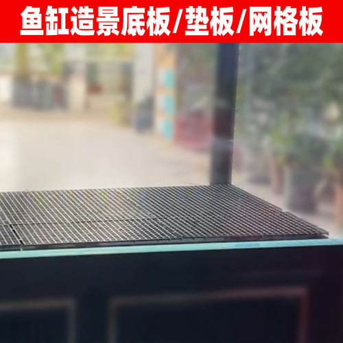 鱼缸底板龟缸网格底滤垫板底滤板