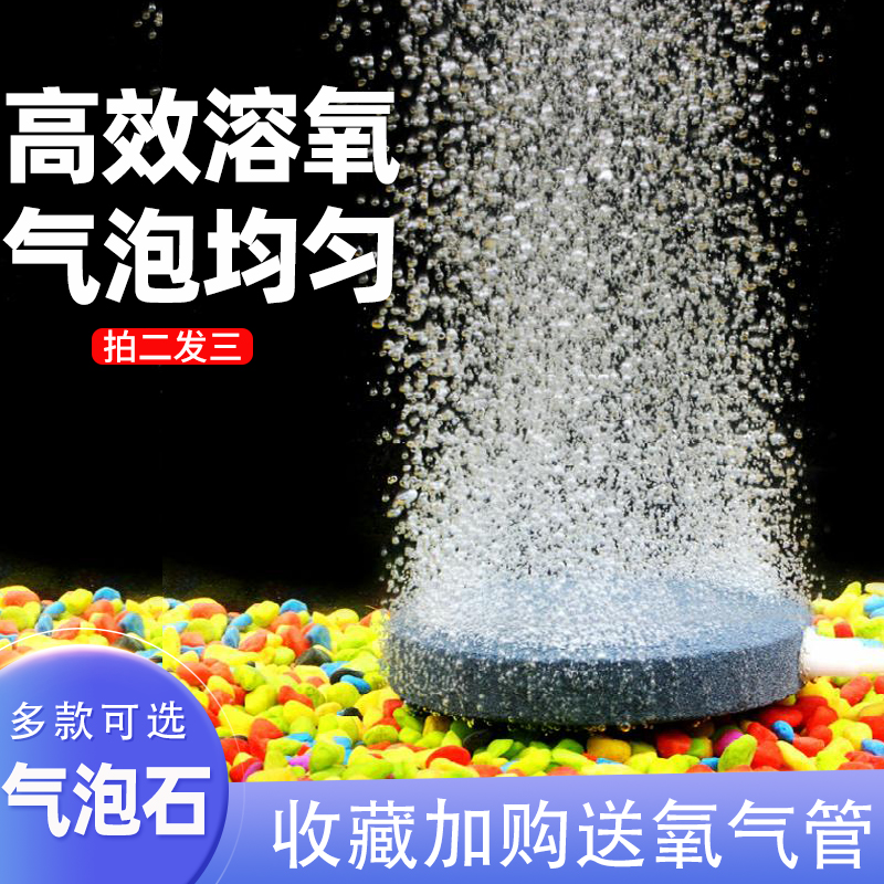 气泡石鱼缸气石氧气石氧气泵森森鱼缸配件大全增氧头沙头纳米气盘