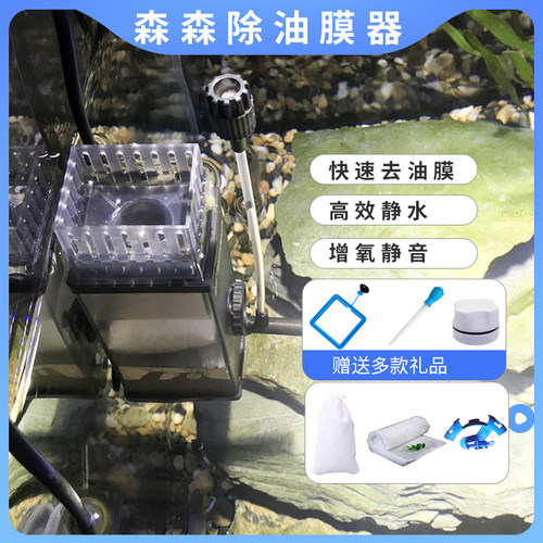 森森油膜处理器增氧水泵除油静音
