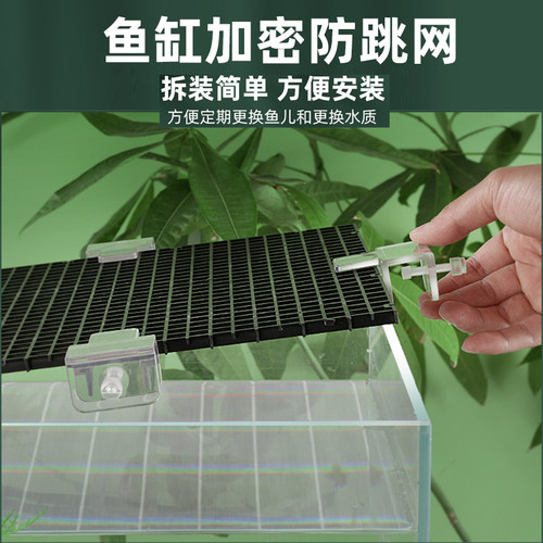 防跳网加密网格板隔离盖板鱼缸盖