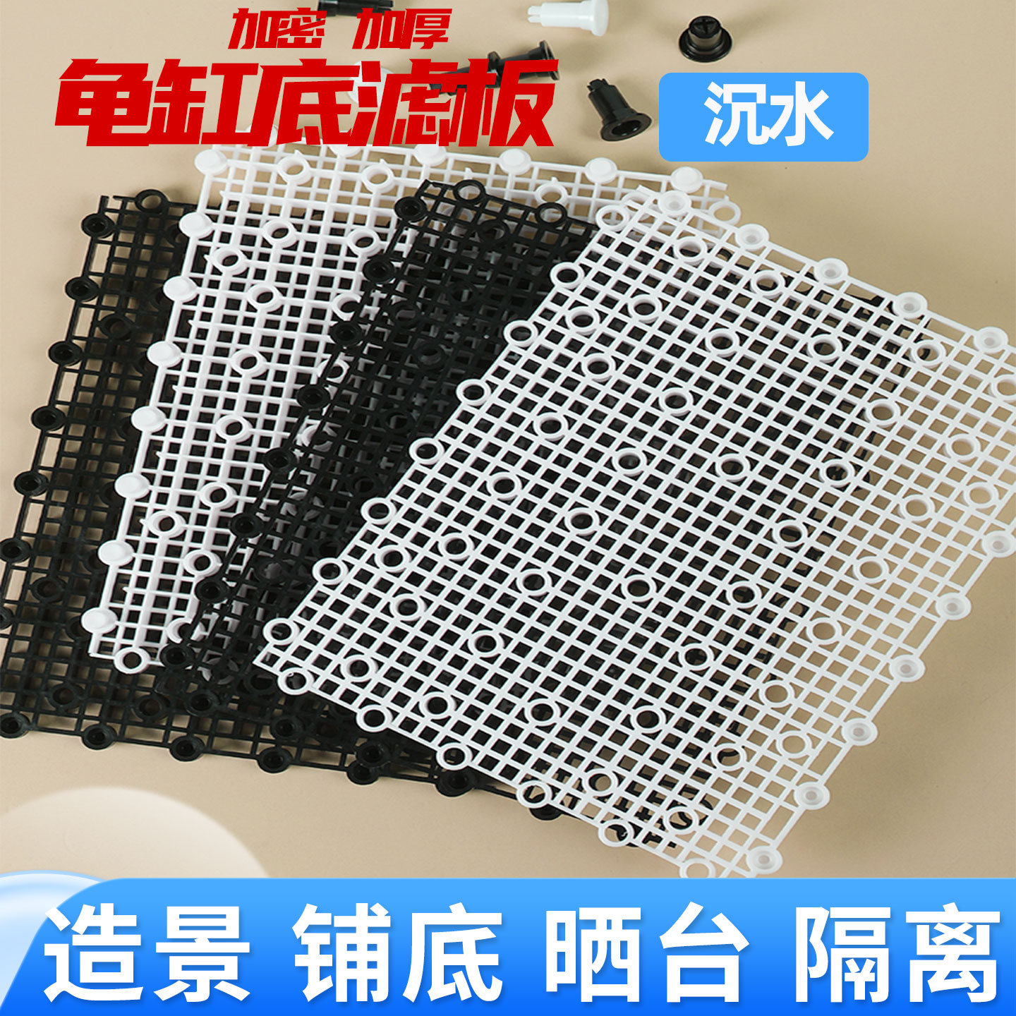 龟缸底滤板加密晒背爬坡台乌龟缸造景防逃网鱼缸休息平台乌龟晒台图片
