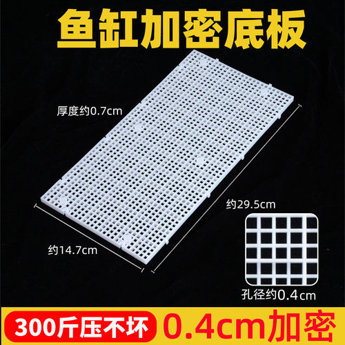 鱼缸底滤板龟缸加密网格隔离垫板