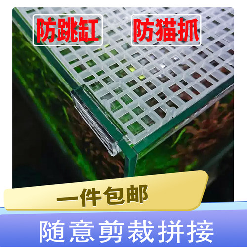 鱼缸防跳网盖板盖网亚克力隔离网