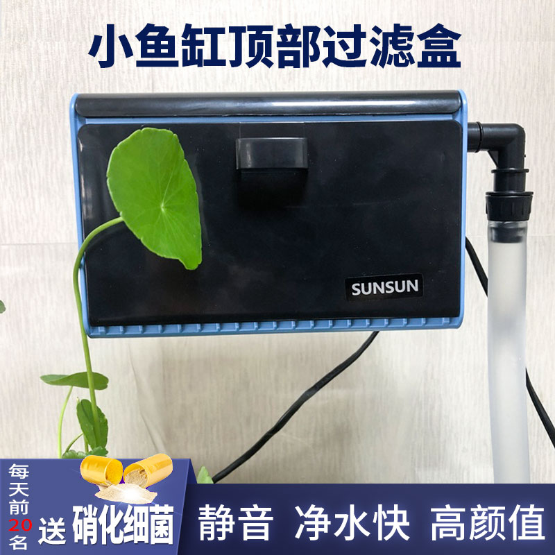 滴流小鱼缸单盒长方形上置过滤