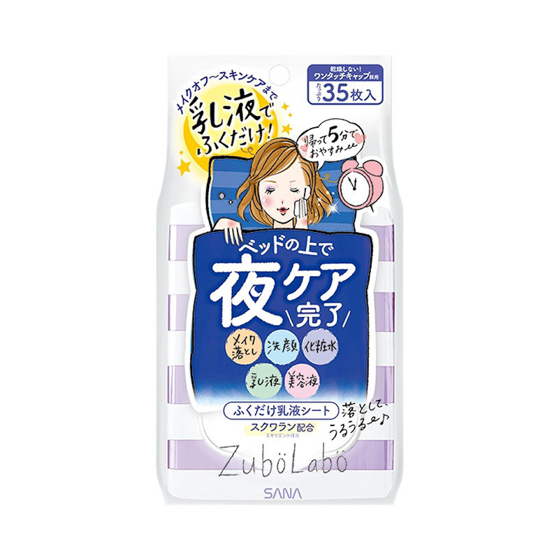 日本代购 SANA/莎娜卸妆湿巾 日用/夜用多效合一懒人适用轻松护肤