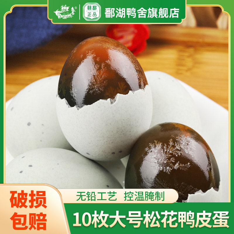 松花蛋无铅工艺溏心皮蛋10枚60-70g鄱阳湖农家鸭蛋包邮变蛋批发属于什么档次？
