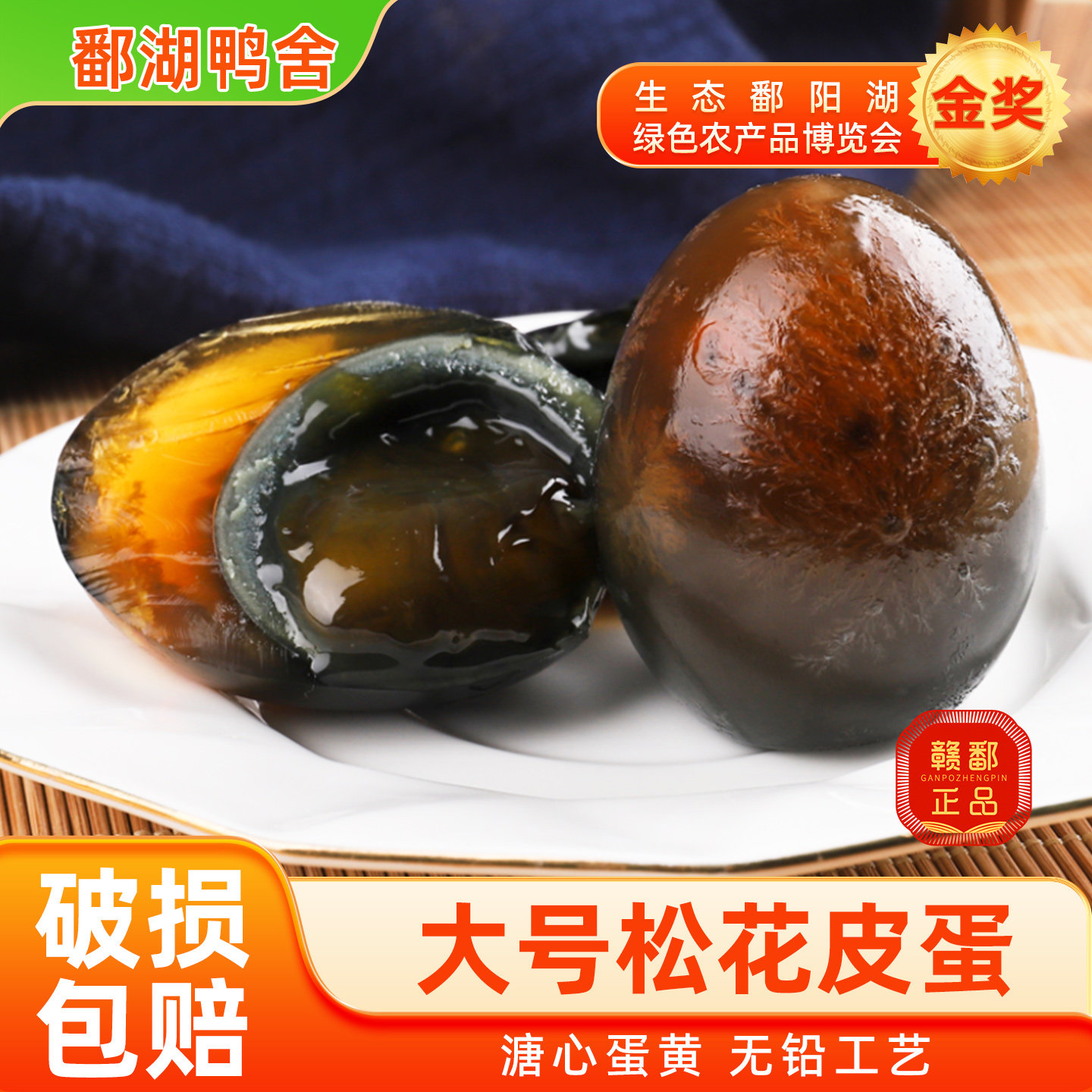 30枚50-60g大号包邮无铅松花皮蛋