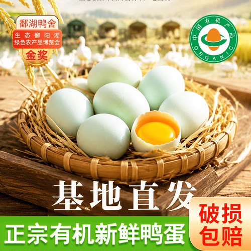 【有机新鲜鸭蛋】农场直发土鸭蛋