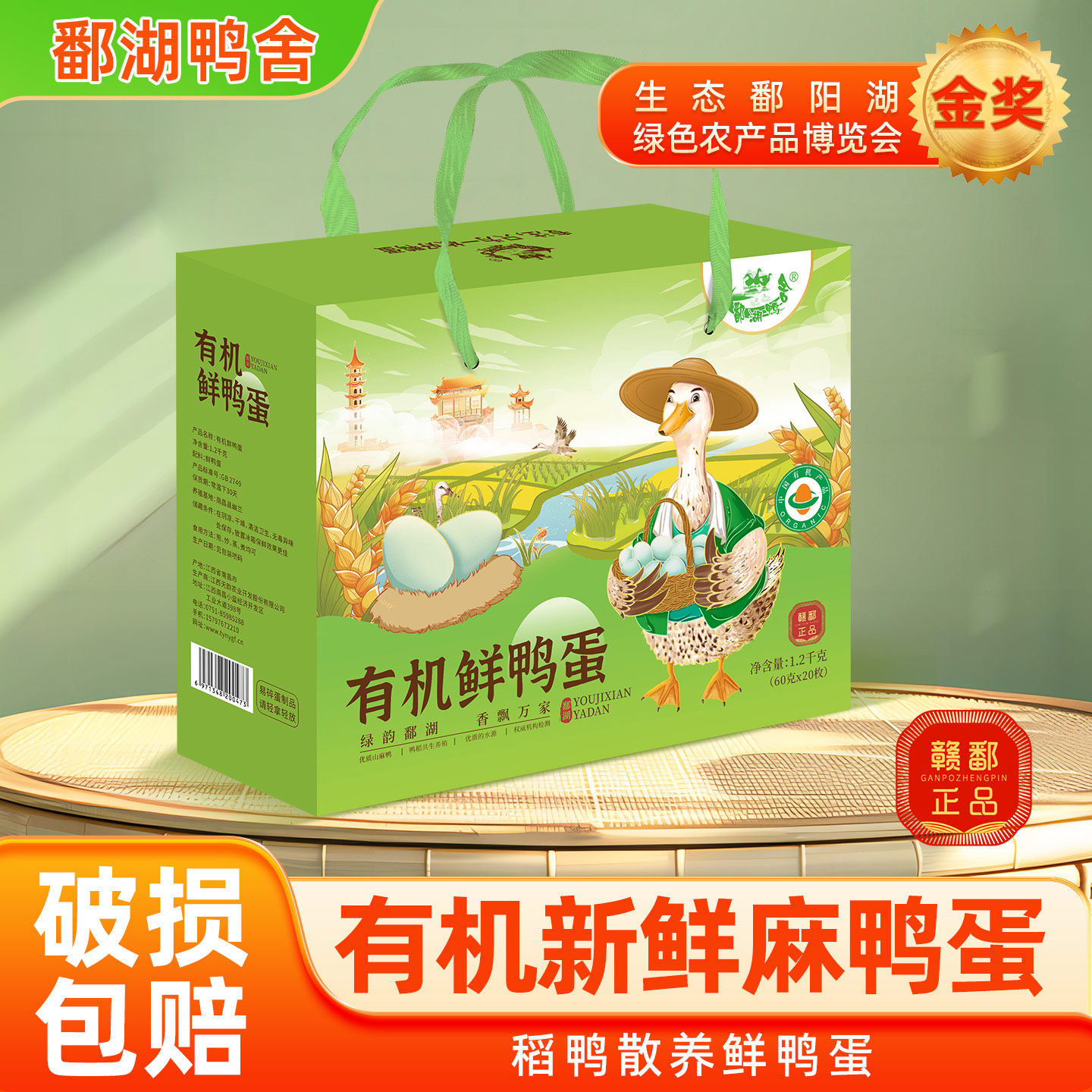 端午节礼盒有机麻鸭蛋20枚新鲜大生鸭蛋鄱阳湖谷物生态养殖土鸭蛋