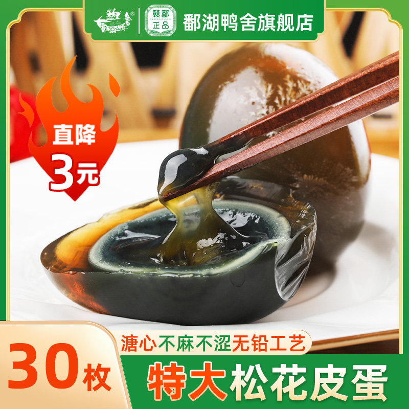 松花蛋皮蛋无铅工艺30枚65-75g溏心特大变蛋农家土鸭蛋整箱批发属于什么档次？