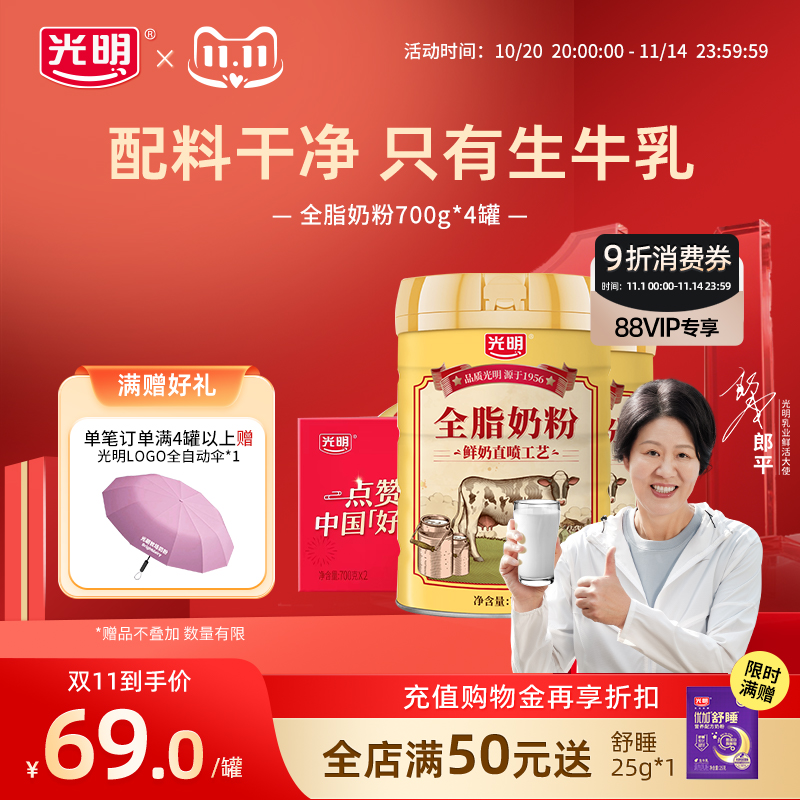 【双11现货】光明全脂奶粉700g成人中老年全家早餐冲饮牛奶粉正品