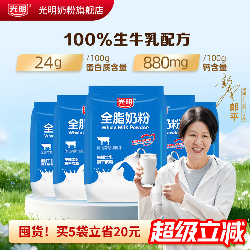 光明全脂奶粉大学生牛奶粉正品官方旗舰店中老年奶粉成人高钙烘焙