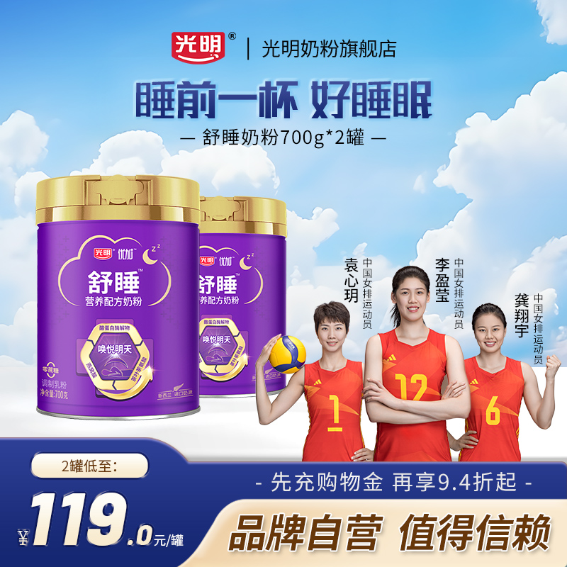光明优加中老年舒睡奶粉