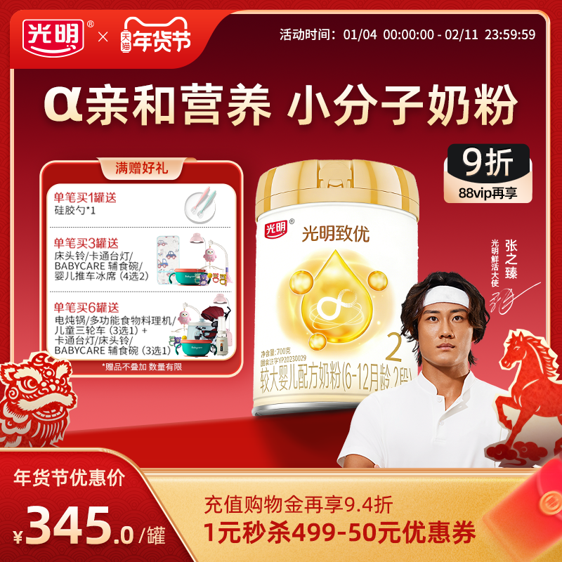 【新国标】光明致优婴幼儿奶粉6-12月2段牛奶粉700g,婴童奶粉,婴幼儿牛奶粉,淘宝优惠券,粉丝福利购,淘宝优惠卷
