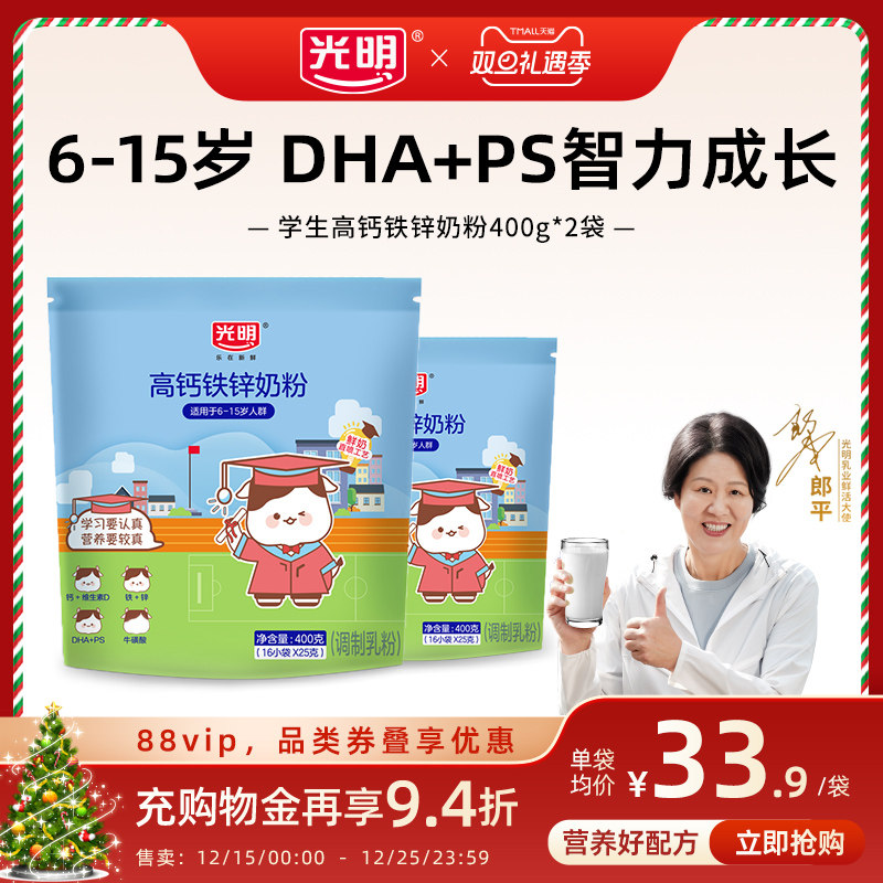 【高钙铁锌】光明学生奶粉6-15岁