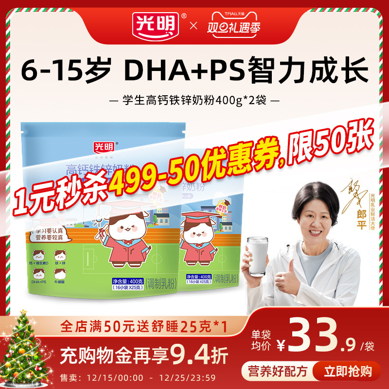 光明6岁7岁以上高钙铁锌学生奶粉青少年成长牛奶粉正品官方旗舰店