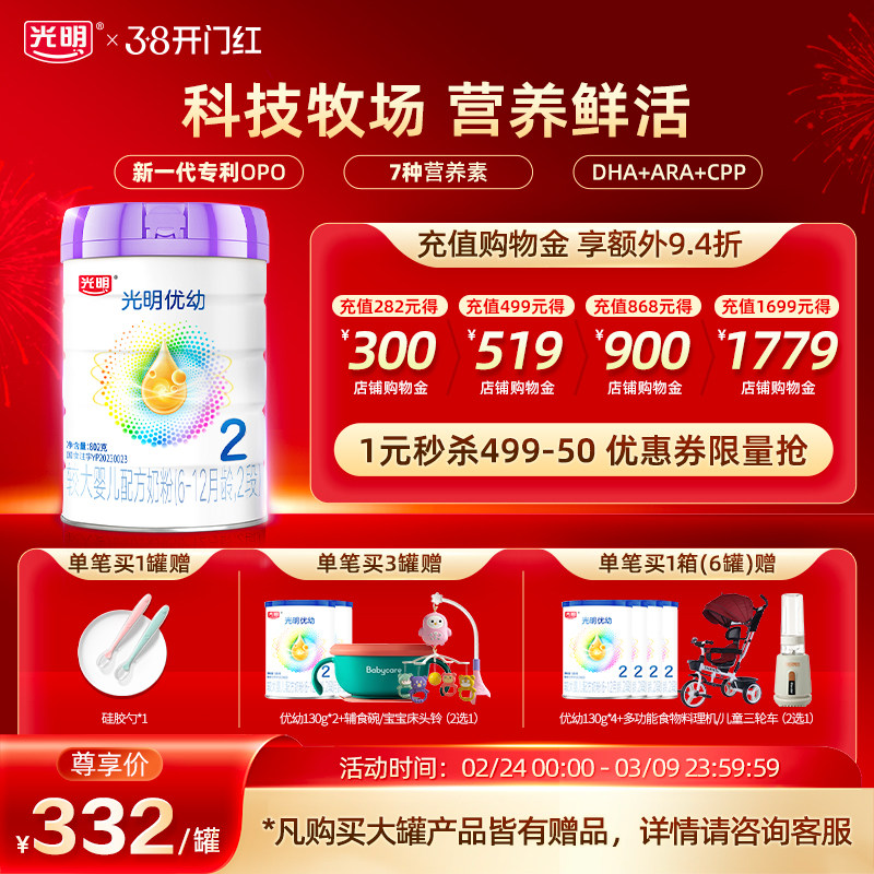 【新国标】光明新版优幼6-12月2段新生儿宝宝婴儿配方牛奶粉802g