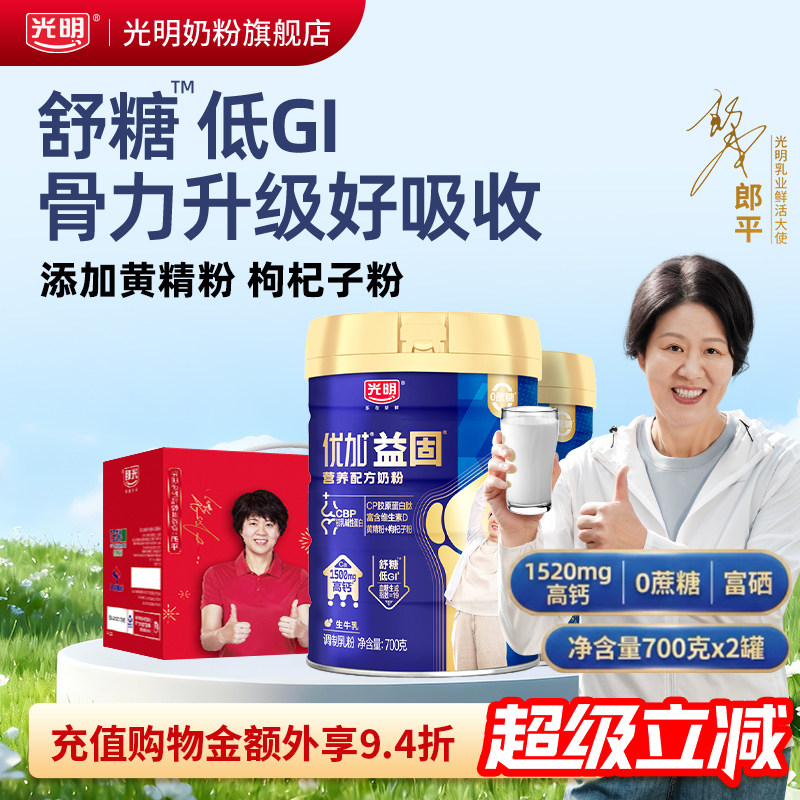 【中秋送礼】光明优加益固0蔗糖控糖富硒中老年高钙奶粉礼盒装图片