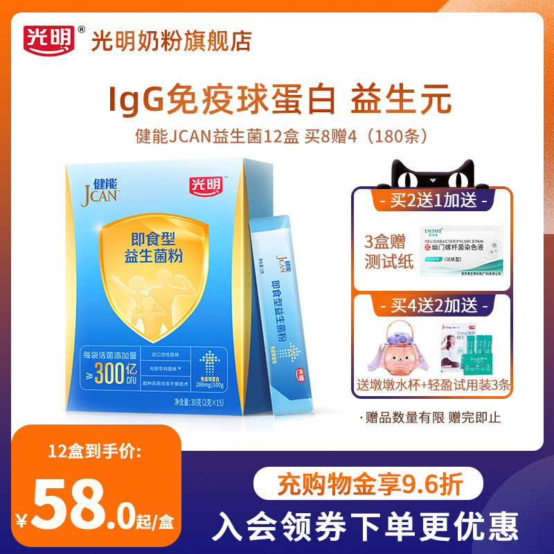 光明健能口服益生菌官方旗舰店正品活菌冻干粉益生元调理肠胃肠道