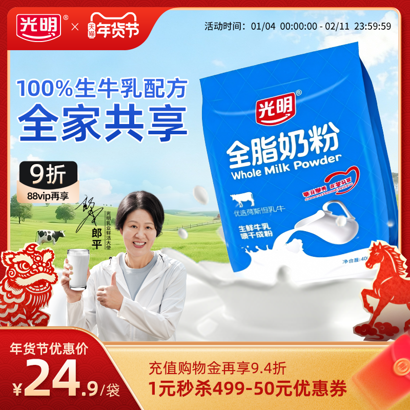光明全脂奶粉大学生奶粉成人高钙纯牛奶粉,咖啡/麦片/冲饮,全家营养奶粉,淘宝优惠券,粉丝福利购,淘宝优惠卷