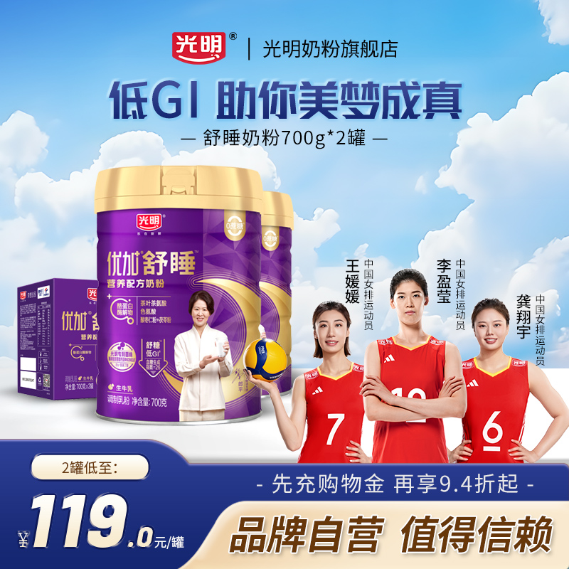 光明优加舒睡配方奶粉