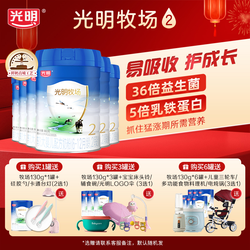 光明2段700g婴儿配方奶粉