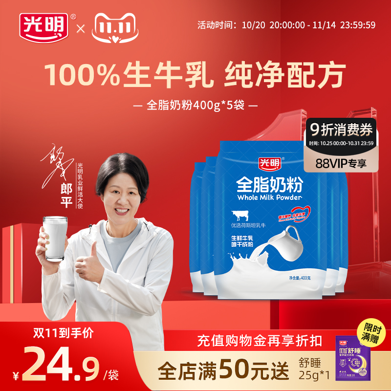 光明全脂奶粉大学生牛奶粉正品官方旗舰店中老年奶粉成人高钙烘焙