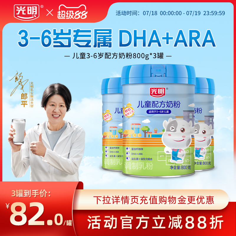 光明儿童配方奶粉3至6岁成长奶粉4段正品官方旗舰店牛奶粉早餐奶