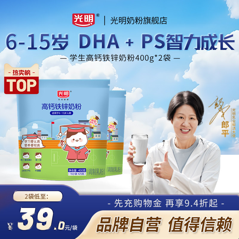 光明6岁7岁以上高钙铁锌学生奶粉青少年成长牛奶粉正品官方旗舰店