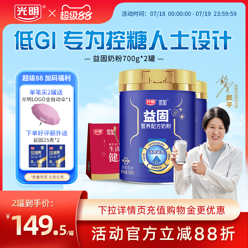 光明优加益固成人奶粉cbp+cp
