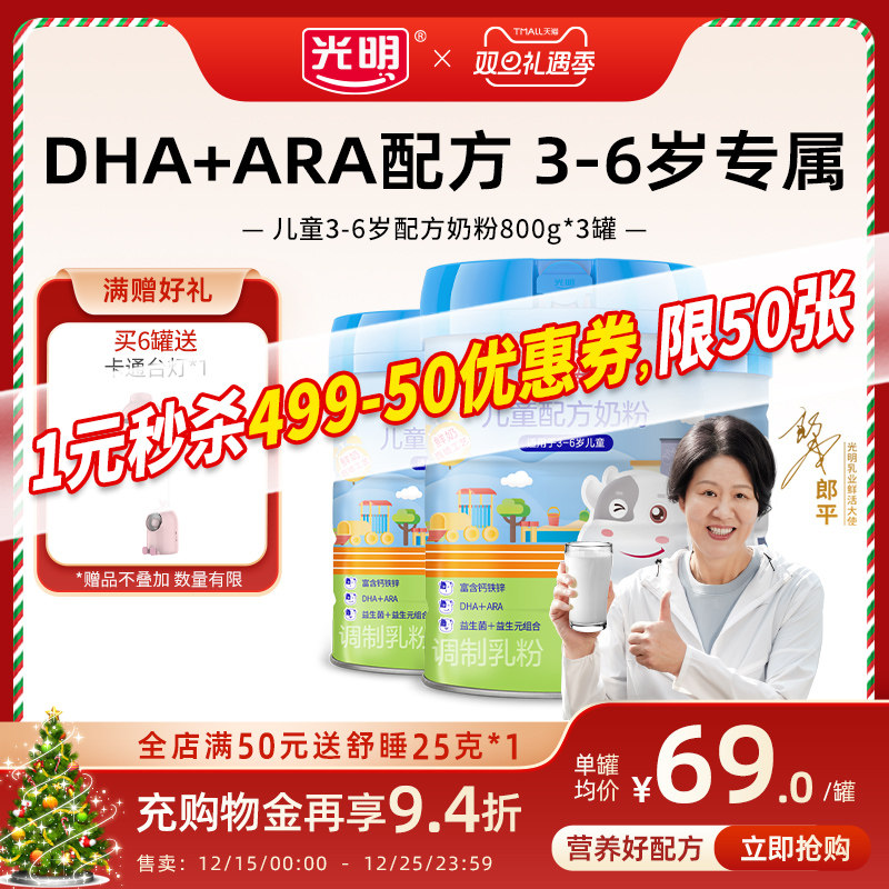 光明儿童成长配方奶粉3岁以上6岁高钙铁锌益生元益生菌牛奶粉冲饮