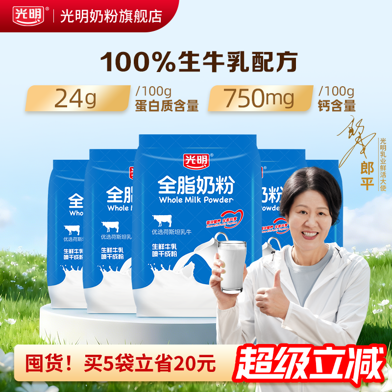 光明全脂奶粉大学生牛奶粉正品官方旗舰店中老年奶粉成人高钙烘焙