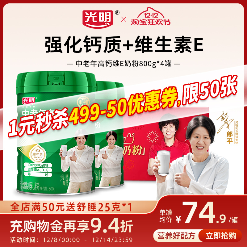 【送礼佳选】光明中老年奶粉