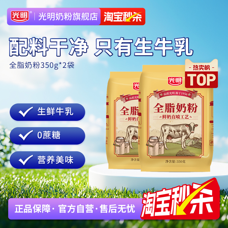 光明全脂奶粉官方旗舰店成人中老年青少年大学生奶粉纯牛奶粉*2袋