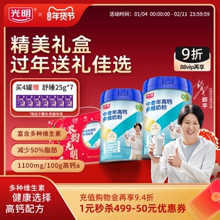 光明中老年奶粉高钙多维正品礼盒老年人营养品中老年奶粉牛奶粉