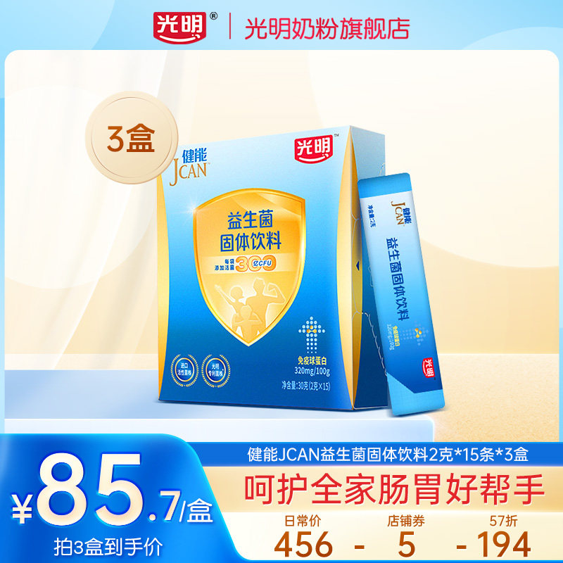 光明健能益生菌大人调节肠胃全家成人女性便秘益生元饮品15g*3盒