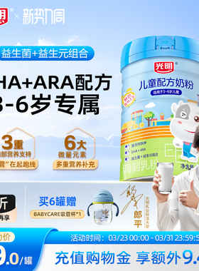 光明儿童配方奶粉3至6岁成长奶粉4段牛奶粉早餐奶