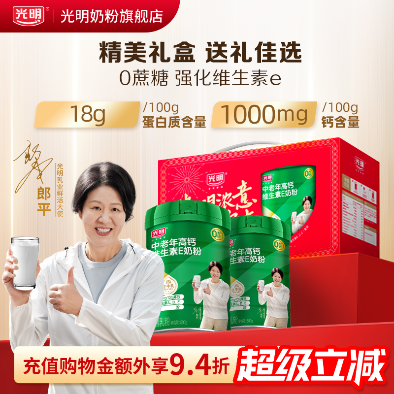 光明奶粉正品官方旗舰店高钙维E中老年成人营养品奶粉牛奶粉