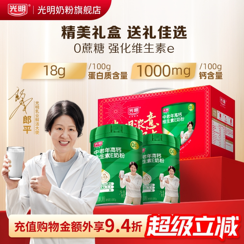 光明奶粉旗舰店中老年礼盒装