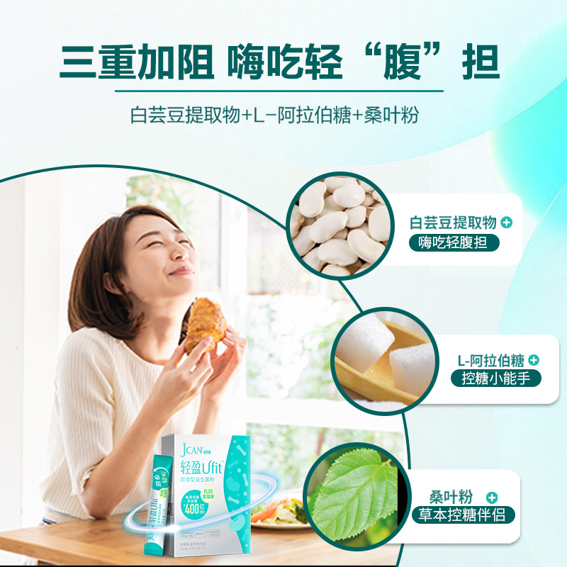 光明健能轻盈Plus加强版即食型成人益生菌女性
