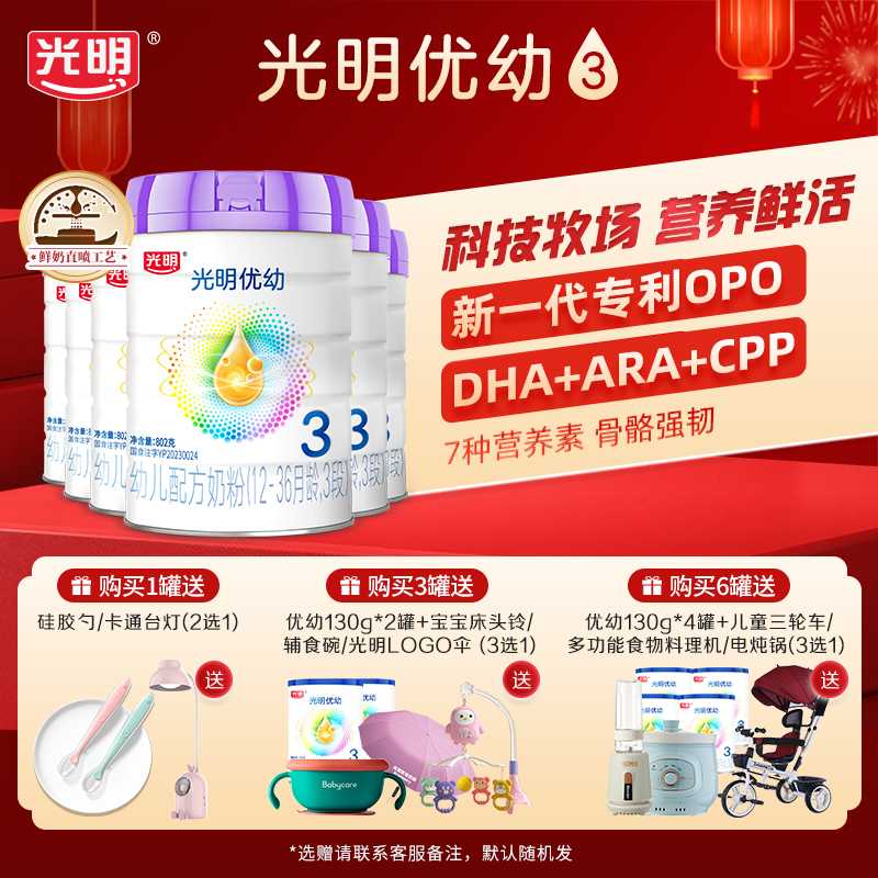 【新国标】光明新版优幼三段新生儿宝宝婴儿配方3段牛奶粉802g