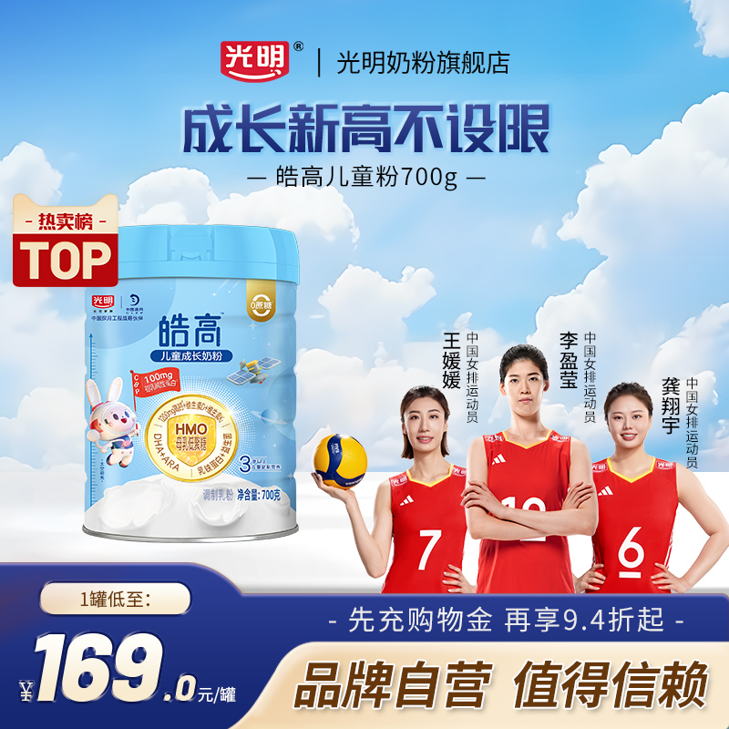 光明皓高儿童奶粉700gHMO配方