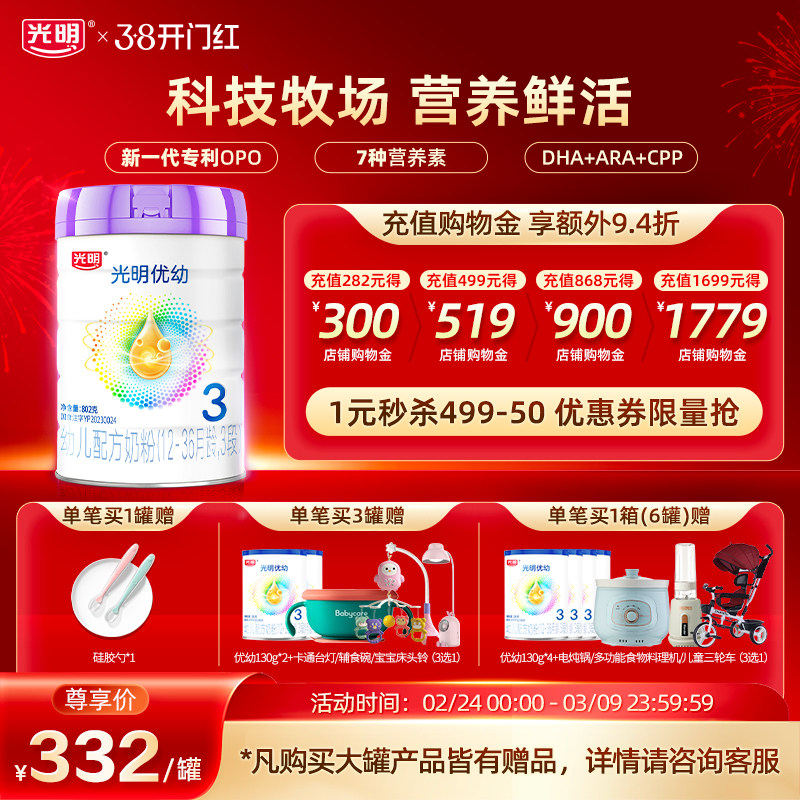 【新国标】光明新版优幼三段新生儿宝宝婴儿配方3段牛奶粉802g