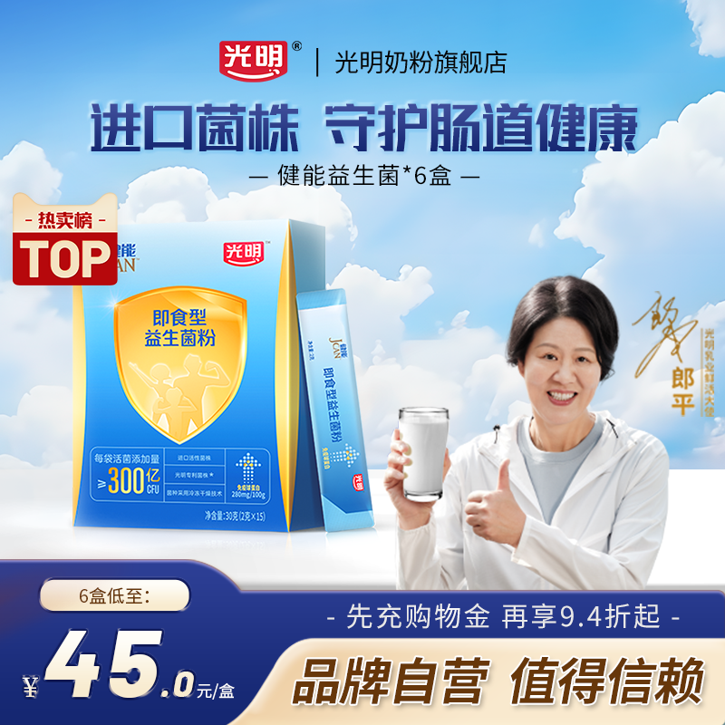 光明健能口服益生菌官方旗舰店正品活性益生菌冻干粉益生元15条盒