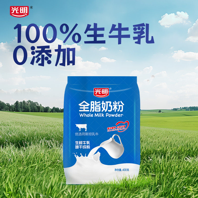 【限时抢】光明全脂奶粉400g全家营养纯牛奶粉正品官方旗舰店,咖啡/麦片/冲饮,全家营养奶粉,淘宝优惠券,粉丝福利购,淘宝优惠卷