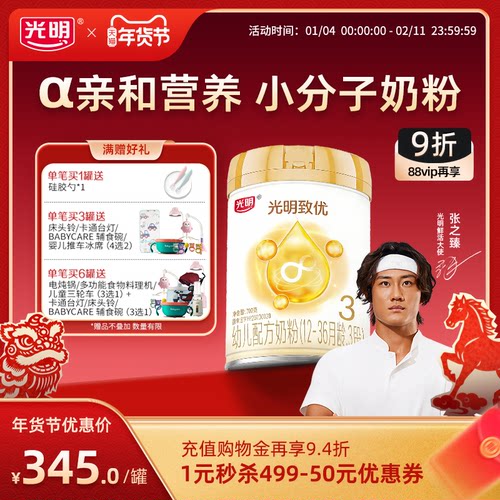 光明致优3段700g罐装小分子奶粉