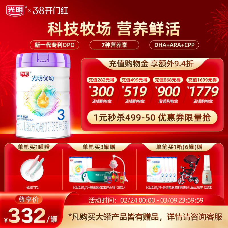 【新国标】光明新版优幼三段新生儿宝宝婴儿配方3段牛奶粉802g